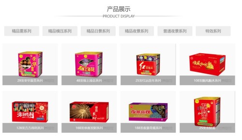 临澧组合烟花,临澧儿童玩具类烟花,临澧城市烟花,湖南省欣荣烟花有限责任公司